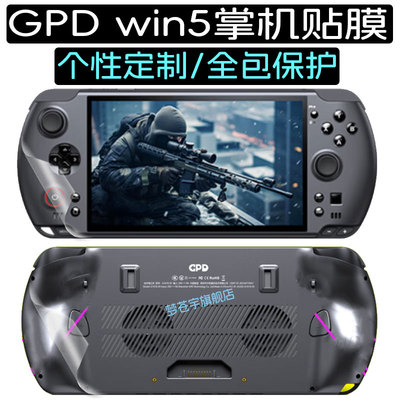 适用GPDwin5贴膜7英寸掌机保护膜