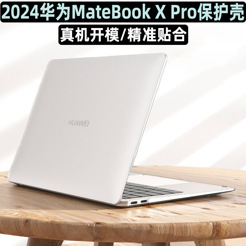 2024款华为MateBookXPro保护壳