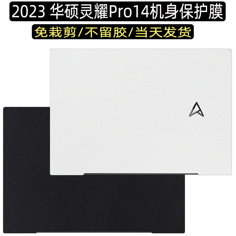 华硕灵耀Pro14电脑2023款贴膜2024灵耀13 14  Pro16 灵耀X Ultra笔记本贴纸无畏Pro15灵耀X双屏Pro保护膜 3C数码配件 笔记本炫彩贴 原图主图