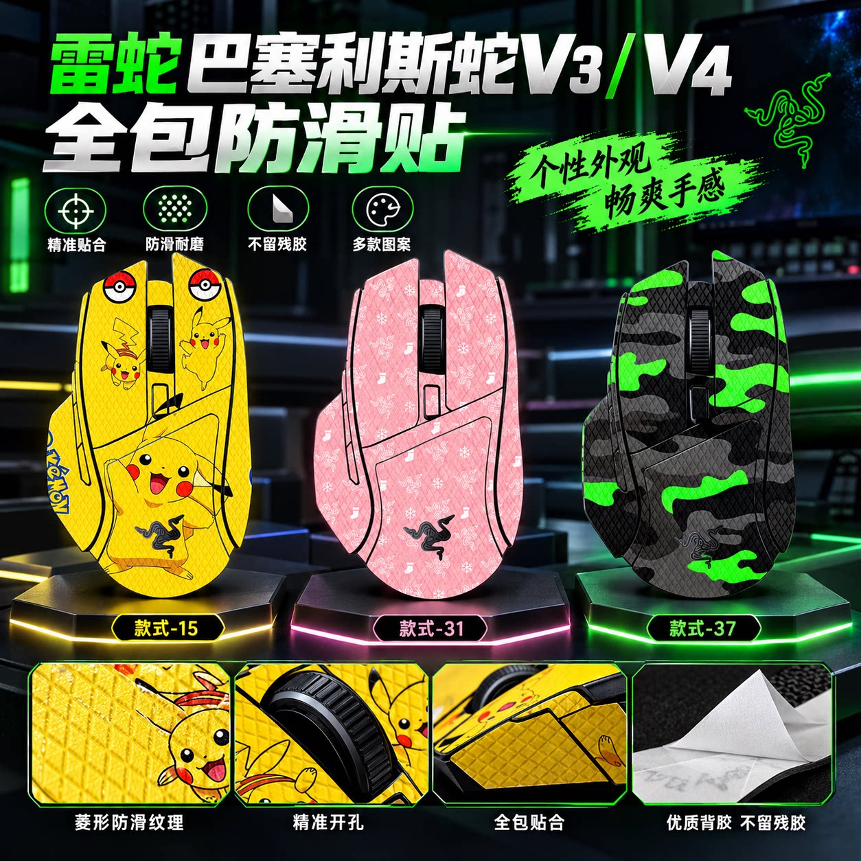 适用雷蛇巴塞利斯蛇V3/V4全包防滑贴巴塞利斯蛇v3X专业35K极速版侧边RGB贴纸Razer鼠标防滑贴膜