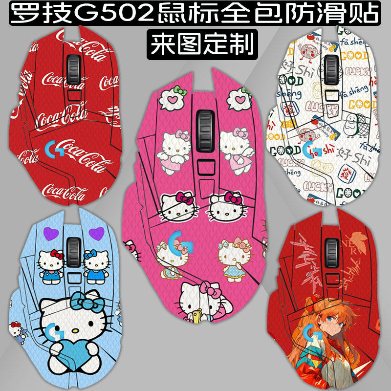 适用罗技G502防滑贴保护贴纸