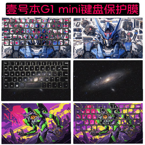 适用壹号本G1mini键盘贴膜