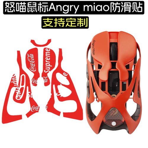 适用怒喵鼠标Angrymiao防滑贴