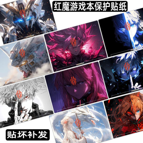 红魔游戏本16Pro贴纸
