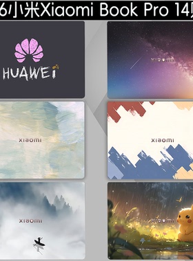 适用2026小米Xiaomi Book Pro 14贴纸S1401电脑外壳红米REDMI Book Pro14 16笔记本保护膜14英寸机身贴膜