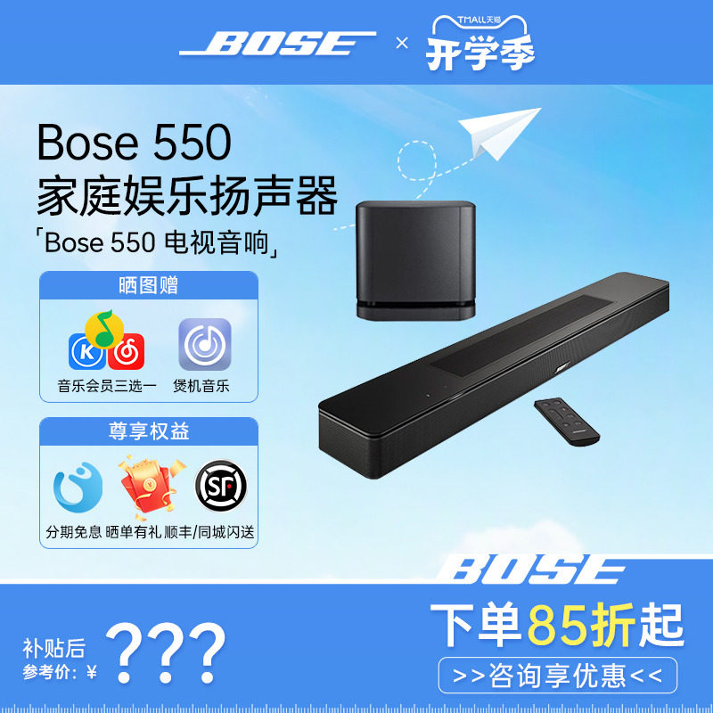 Bose 550回音壁电视音响外接组合音箱家庭影院娱乐环绕杜比全景声