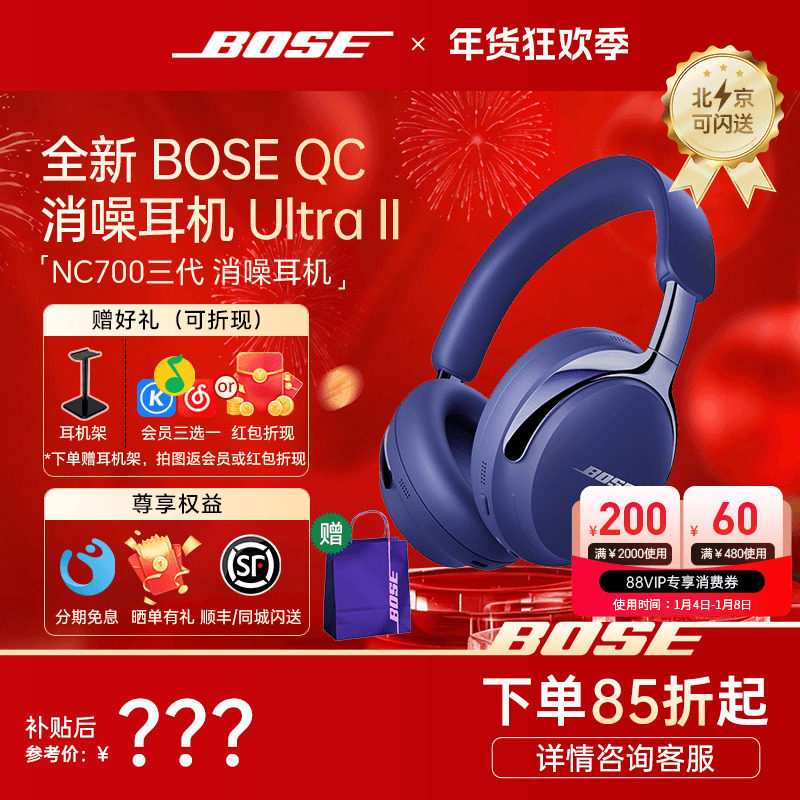 【咨询领优惠】BOSE消噪耳机QC Ultra蓝牙耳机降噪头戴式700升级