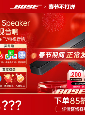 BOSE TV电视音响Speaker家庭影院无线蓝牙回音壁立体声扬声器音箱