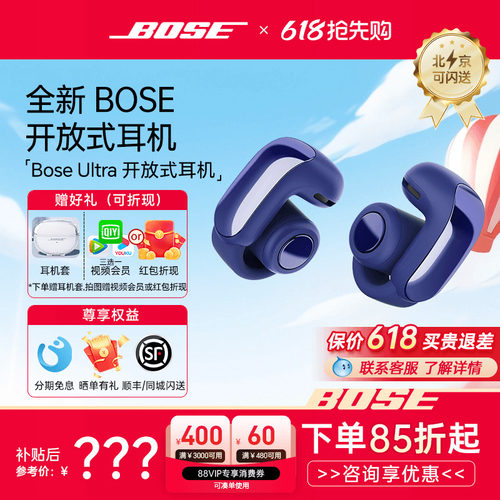 BoseUltra开放式耳机咨询优惠