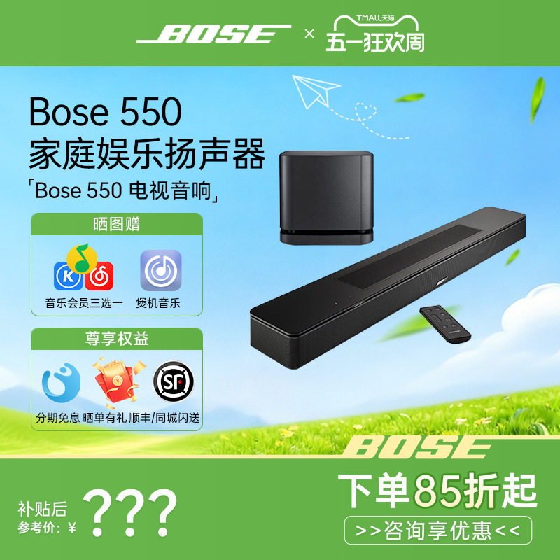 Bose 550回音壁电视音响外接组合音箱家庭影院娱乐环绕杜比全景声