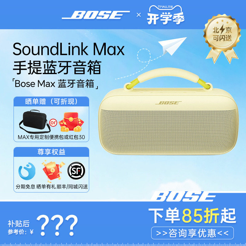 BOSE户外便携音响长续航防水防尘图片