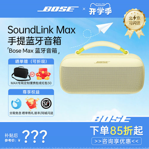 BOSE户外便携音响长续航防水防尘