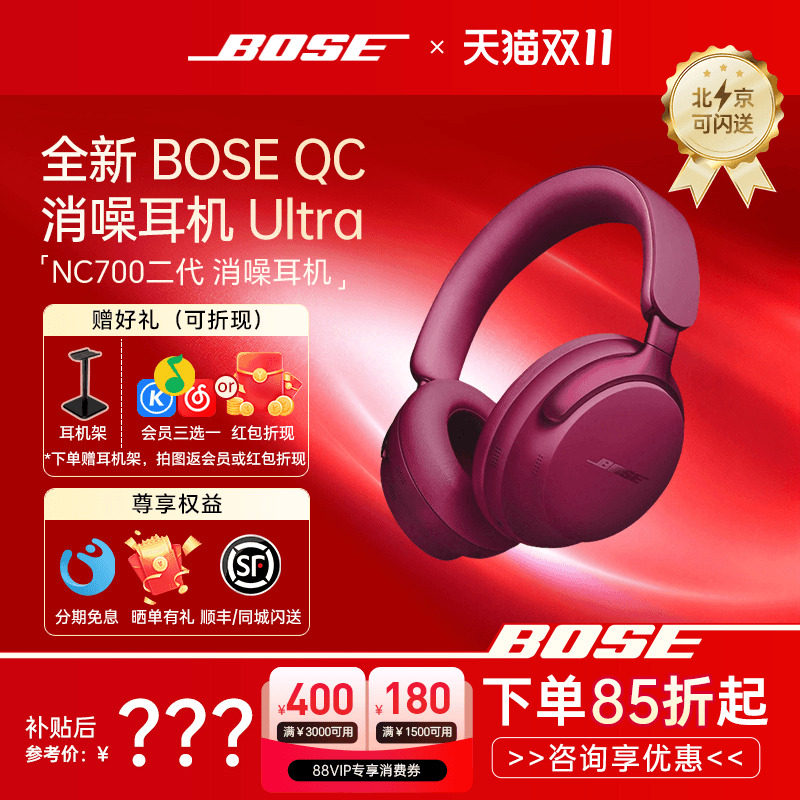 【咨询领优惠】BOSE消噪耳机QC Ultra蓝牙耳机降噪头戴式700升级