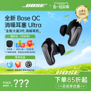 咨询优惠Bose钻光限定入耳式ultra大鲨三代无线蓝牙耳机降噪耳塞