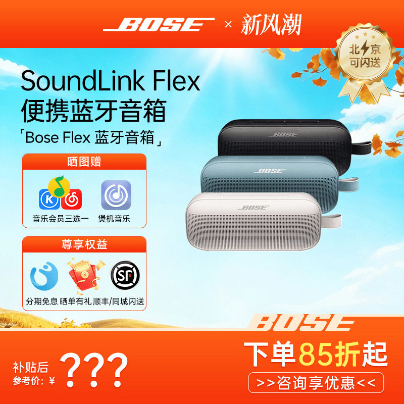 BoseSoundLink第二代Flex小巨弹图片