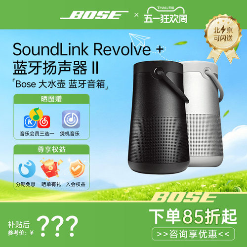 BOSE无线蓝牙音箱大水壶