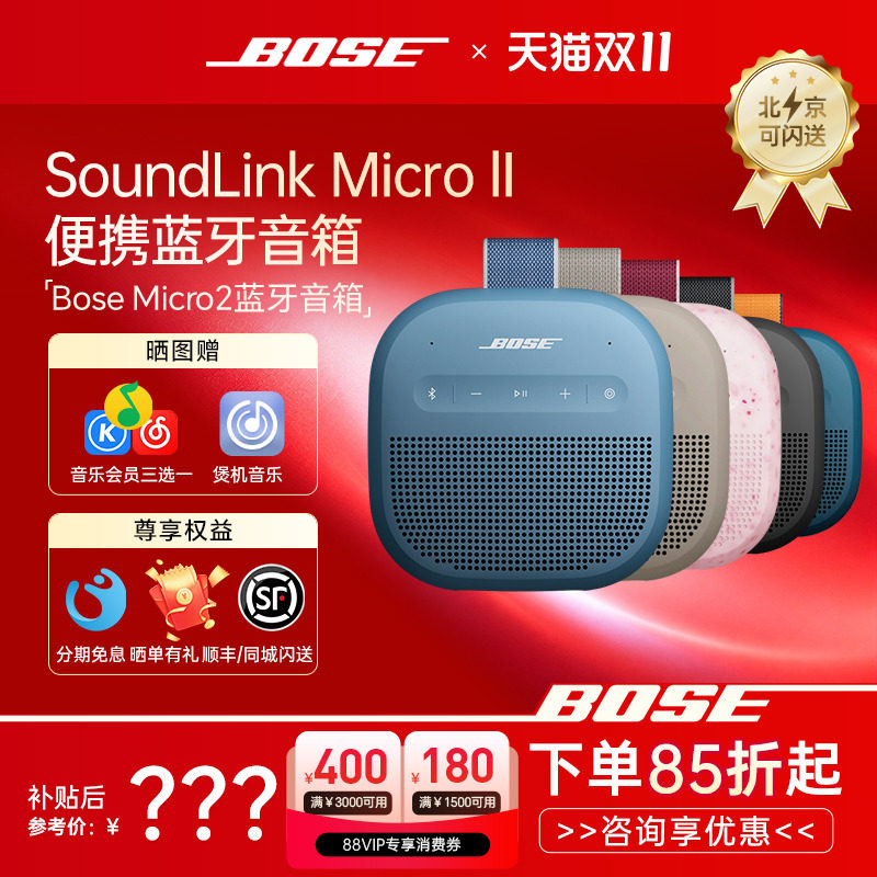 Bose SoundLink Micro II代便携式扬声器第2