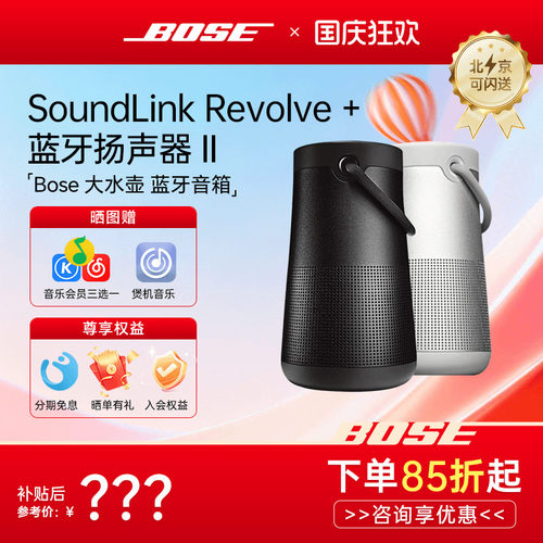 BOSE无线蓝牙音箱大水壶