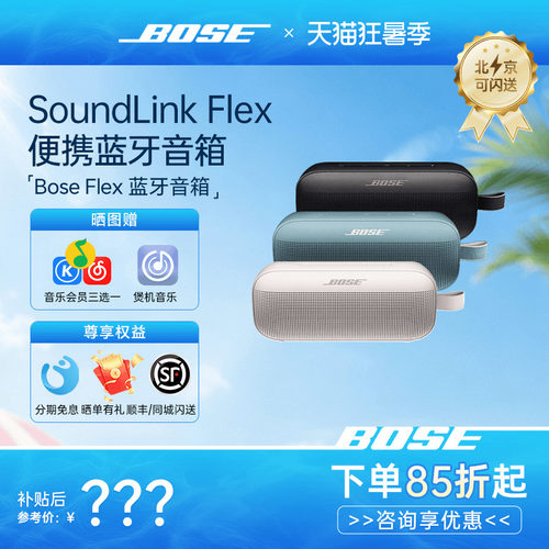 BoseSoundLink第二代Flex小巨弹