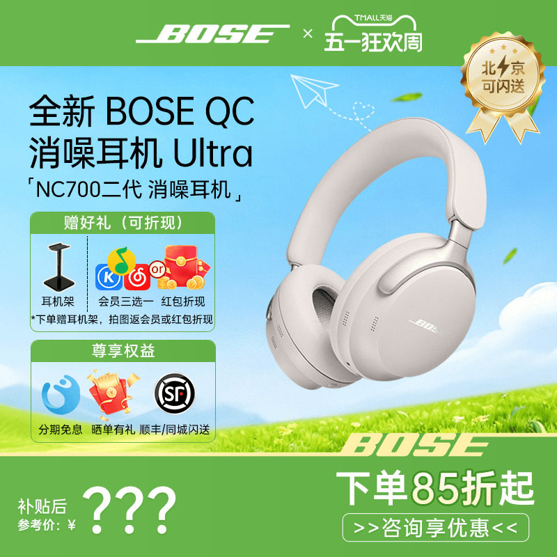 Bose Ultra头戴式耳机降噪NC700二代2代无线蓝牙耳机