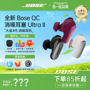 现货 Bose大鲨4代QC消噪耳塞Ultra II真无线蓝牙降噪耳机空间音频
