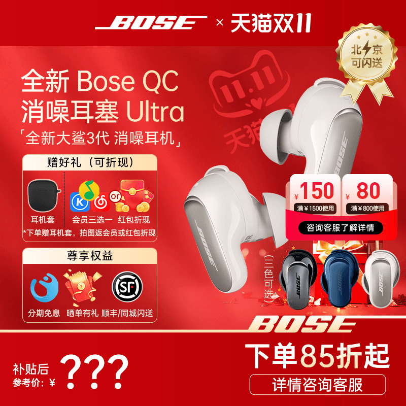 BOSE大鲨三代降噪耳机1200元