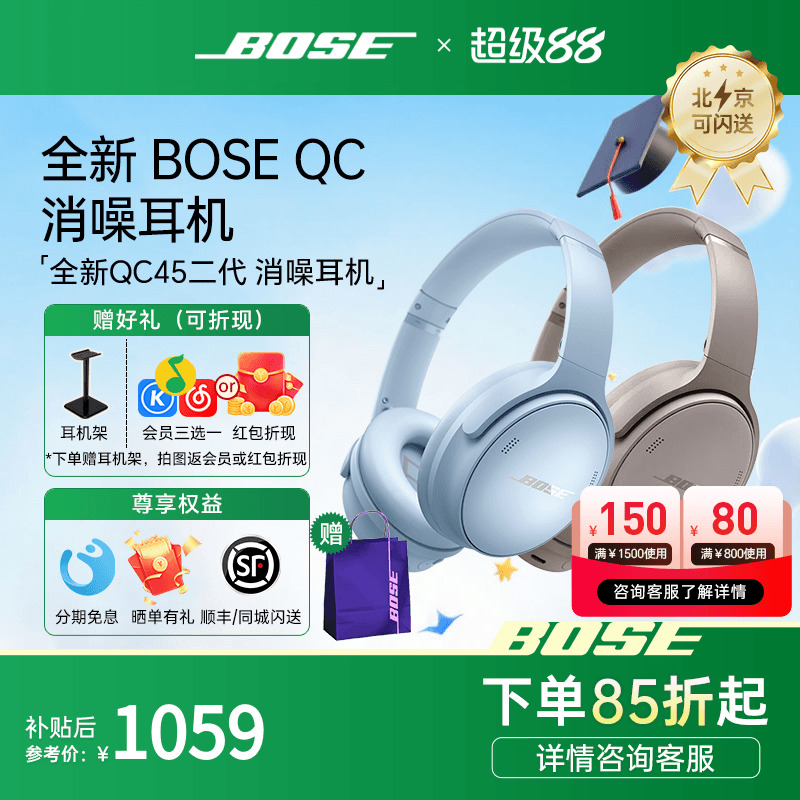 【政府补贴】Bose qc45二代头戴式无线蓝牙消噪耳机主动降噪耳麦