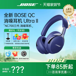 BOSE消噪耳机QC Ultra蓝牙耳机降噪头戴式 700升级 咨询领优惠
