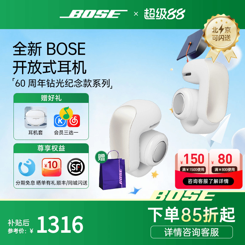 咨询优惠！BOSE开放式耳机耳夹式