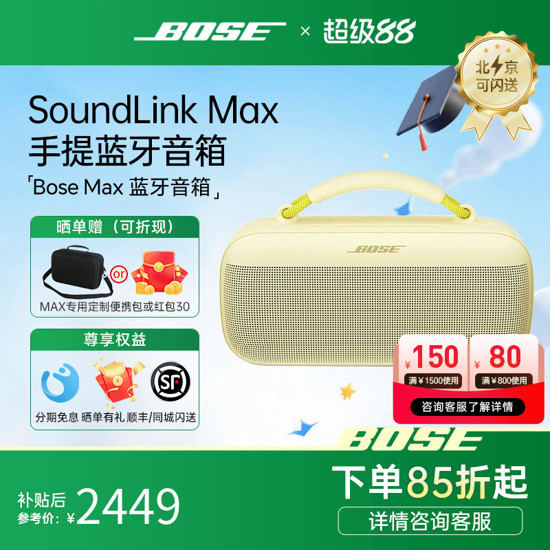 Bose博士无线蓝牙音箱便携音响重低音SoundLink Max手提户外防尘