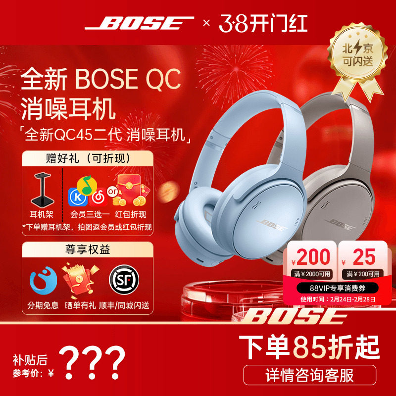 【限定新色】Bose qc45二代头戴式无线蓝牙消噪耳机主动降噪耳麦