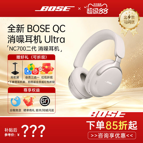 bose降噪ultraII头戴新款