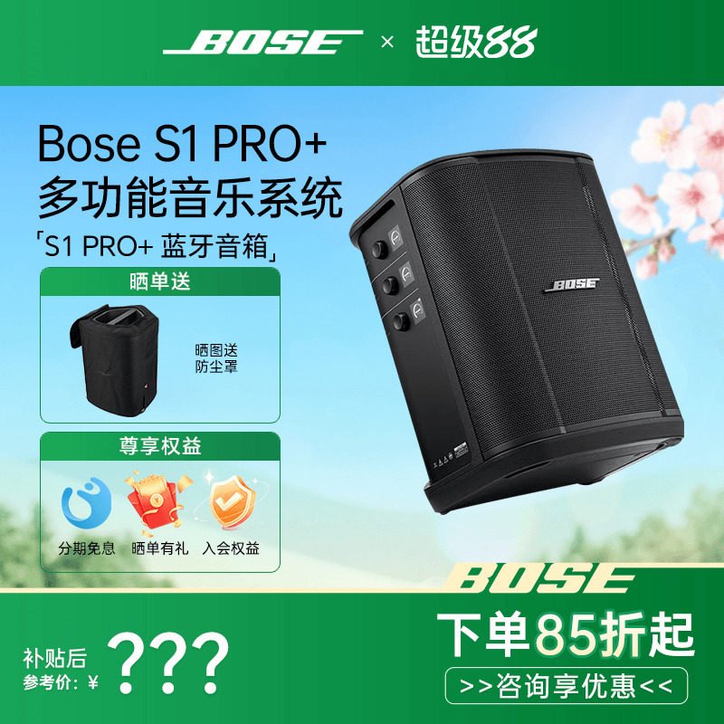 【可接话筒】BOSE S1 PRO+博士音响户外K歌音箱便携式大功率蓝牙