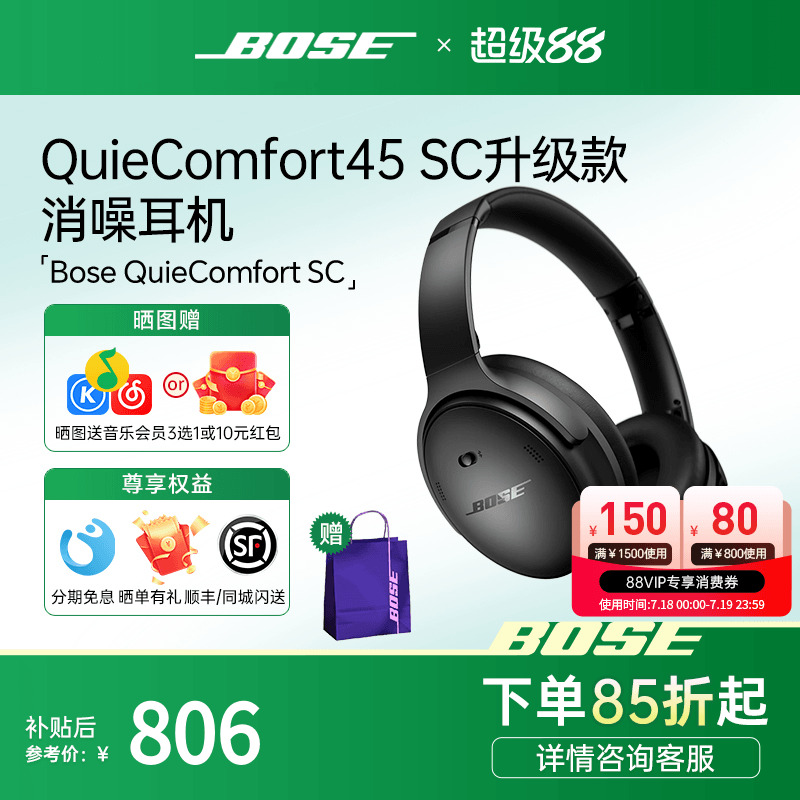 【2025新品】BOSE QC45二代SC版升级消噪降噪耳机头戴式无线蓝牙