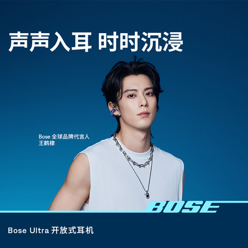 【王鹤棣同款】Bose Ultra开放式耳机无线蓝牙耳机挂耳式不夹耳
