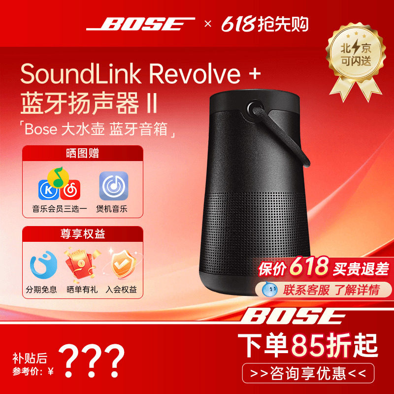 BOSE Soundlink Revolve+II大水壶二代蓝牙音响户外便携防水音箱