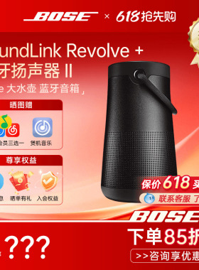 BOSE Soundlink Revolve+II大水壶二代蓝牙音响户外便携防水音箱