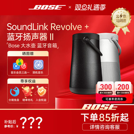 BOSE Soundlink Revolve大水壶二代无线蓝牙音响户外便携防水音箱