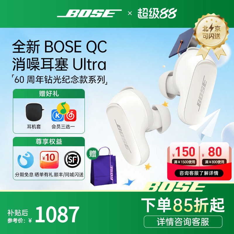 咨询优惠BOSE降噪入耳咨询优惠