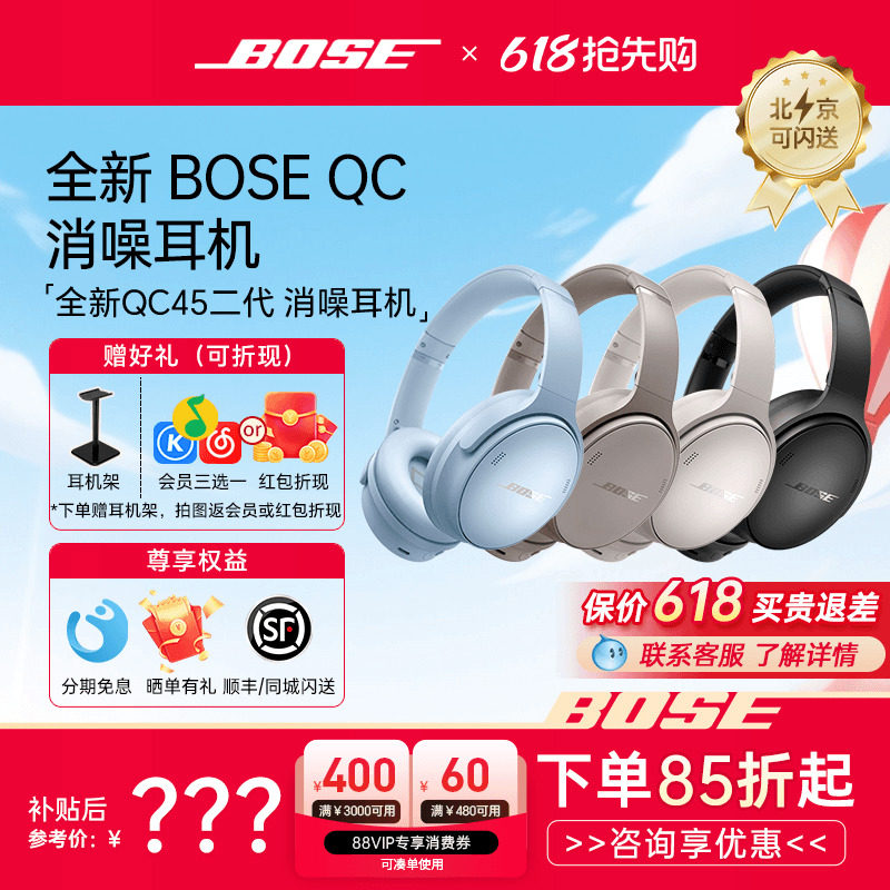 新款BOSE头戴式QC45二代无线蓝牙耳机主动降噪游戏耳麦运动音