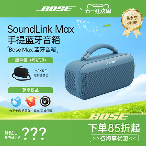 BOSE户外便携音响长续航防水防尘