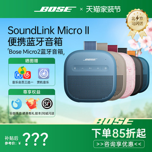 Bose Micro II代便携式 扬声器第2代国行便携蓝牙音响 SoundLink