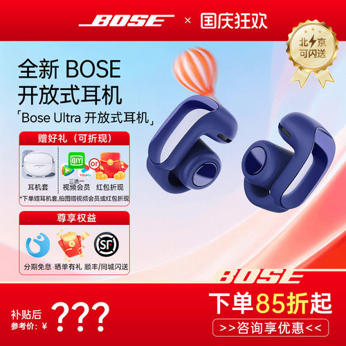 咨询优惠bose Ultra开放式无线耳机蓝牙open不入耳