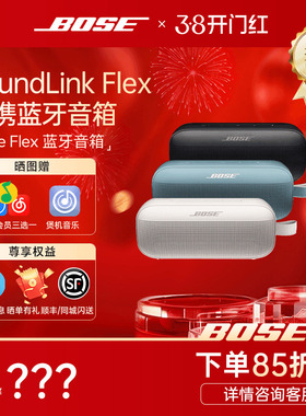 Bose SoundLink第二代Flex蓝牙扬声器音箱音响无线便捷小巨弹2代