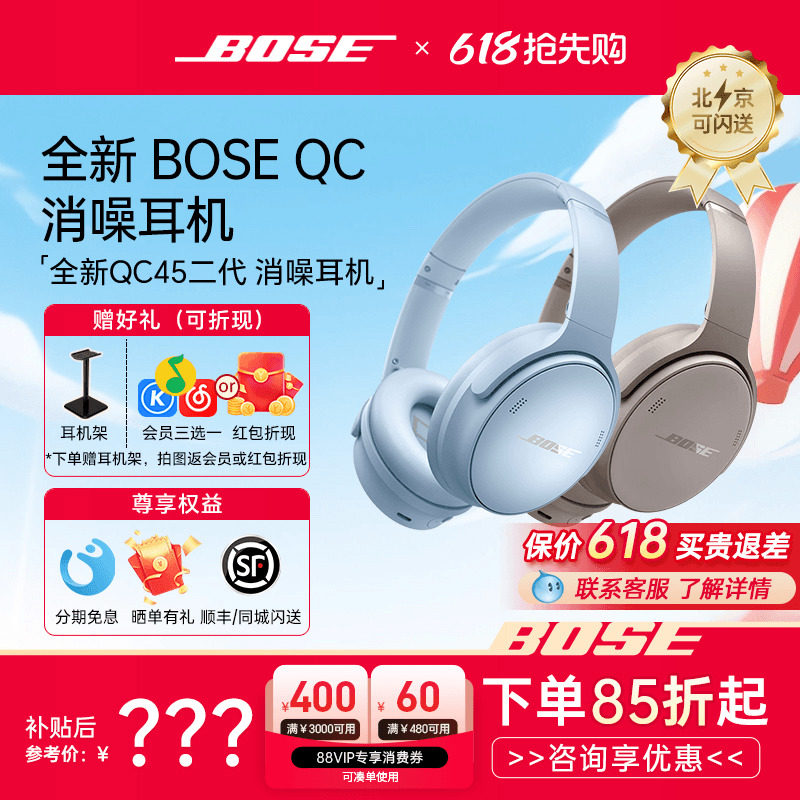 【限定新色】Bose qc45二代头戴式无线蓝牙消噪耳机主动降噪