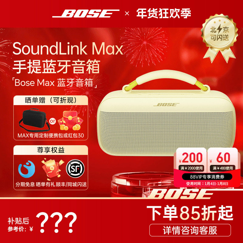 Bose博士无线蓝牙音箱便携音响重低音SoundLink Max手提户外防尘