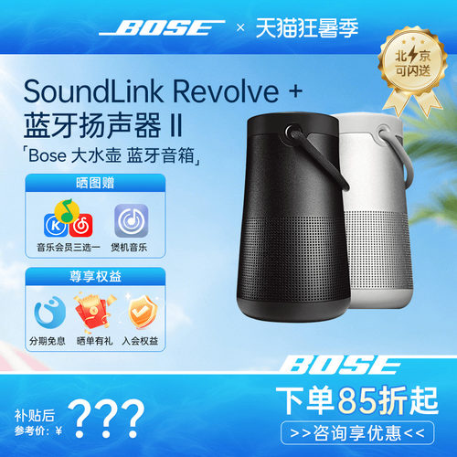 BOSE无线蓝牙音箱大水壶