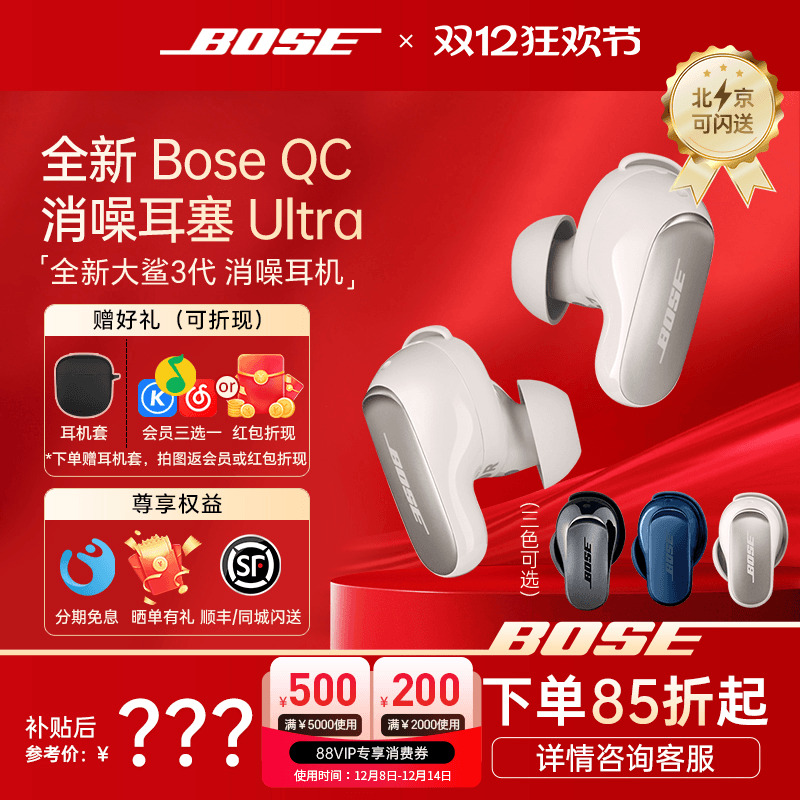 BOSE大鲨三代降噪耳机1200元