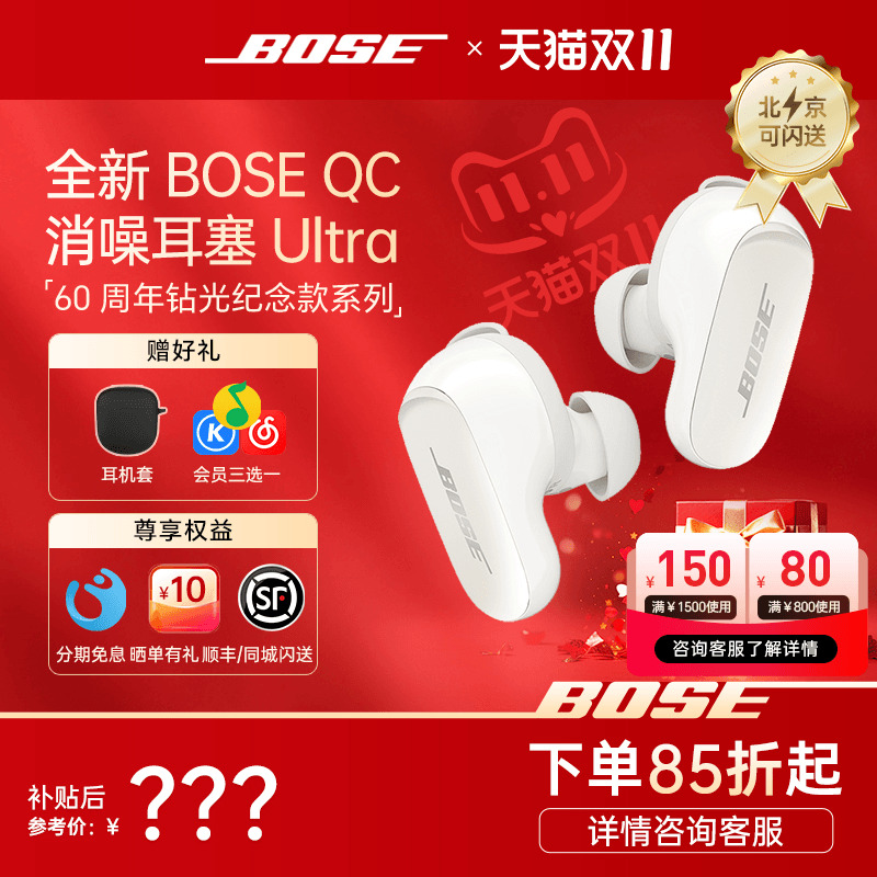 国补15%!BOSE降噪入耳咨询优惠