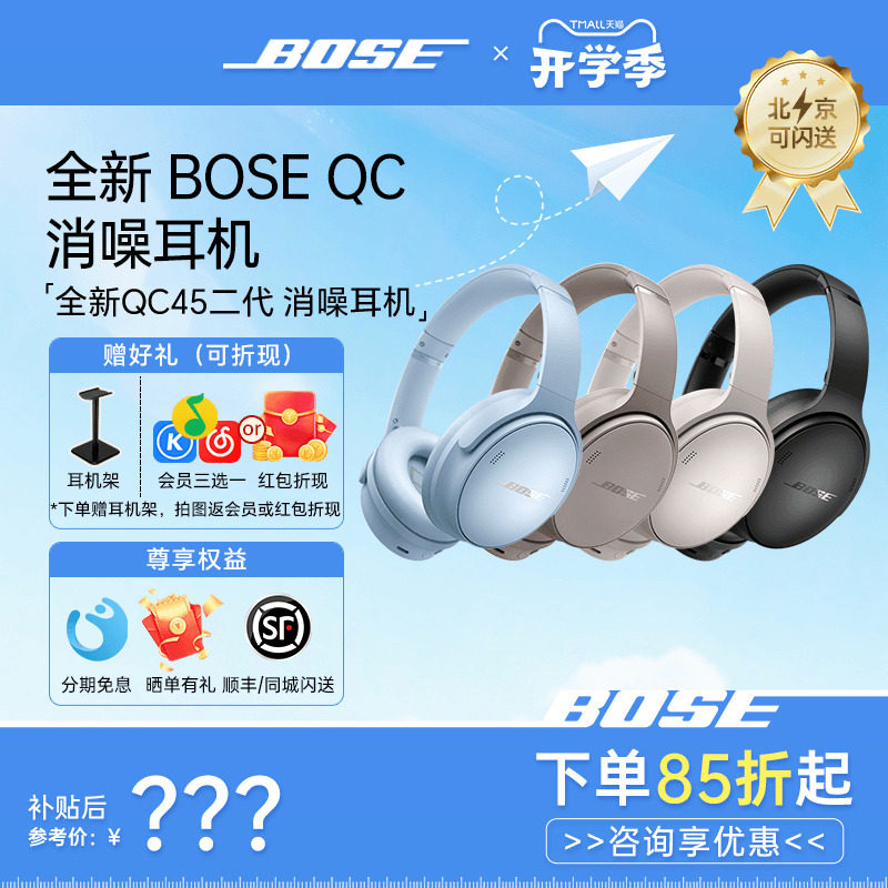 BOSEQC45二代头戴式降噪耳机图片